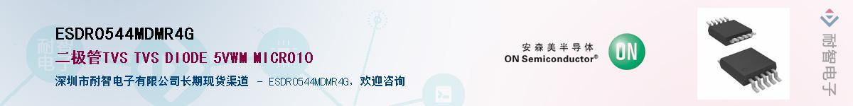 ESDR0544MDMR4G��Ӧ��-���ǵ���
