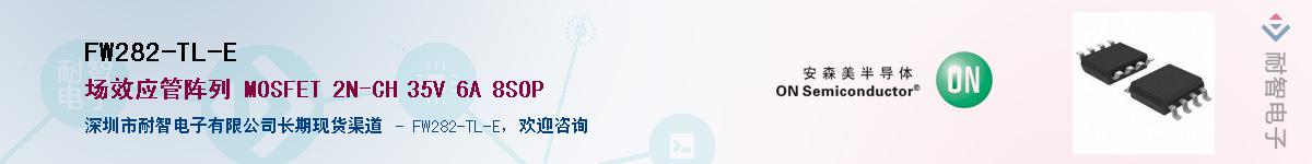 FW282-TL-E��Ӧ��-���ǵ���