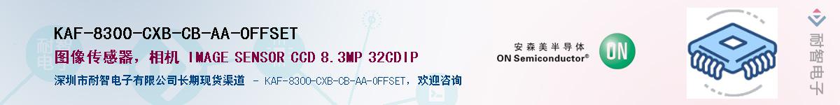 KAF-8300-CXB-CB-AA-OFFSETӦ-ǵ