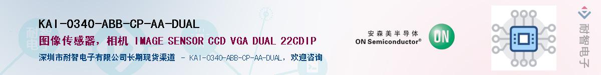 KAI-0340-ABB-CP-AA-DUAL��Ӧ��-���ǵ���