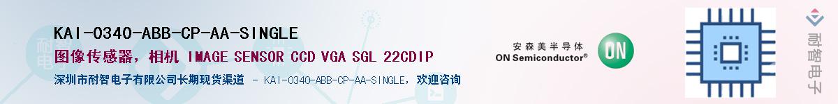 KAI-0340-ABB-CP-AA-SINGLE��Ӧ��-���ǵ���