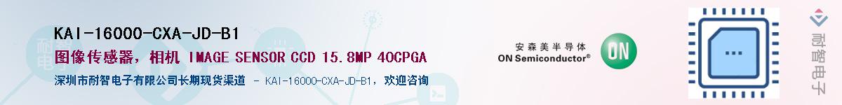 KAI-16000-CXA-JD-B1��Ӧ��-���ǵ���