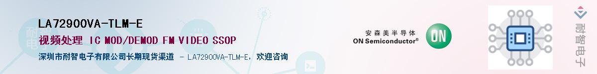LA72900VA-TLM-E��Ӧ��-���ǵ���