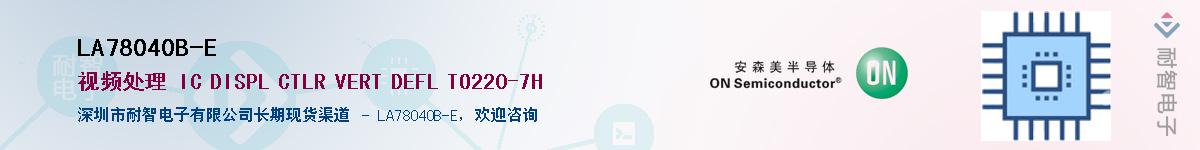 LA78040B-E��Ӧ��-���ǵ���