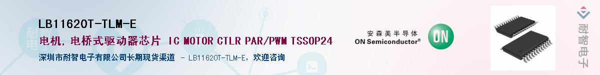 LB11620T-TLM-E��Ӧ��-���ǵ���