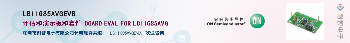 LB11685AVGEVBӦ-ǵ