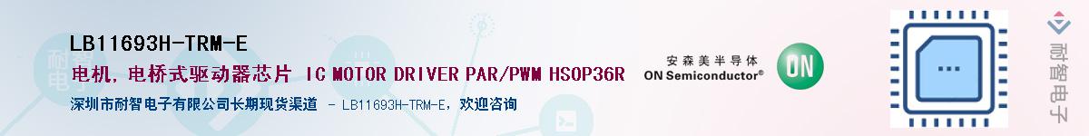 LB11693H-TRM-E��Ӧ��-���ǵ���