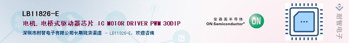 LB11826-E��Ӧ��-���ǵ���
