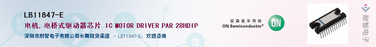 LB11847-E��Ӧ��-���ǵ���