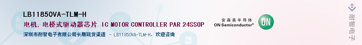 LB11850VA-TLM-H��Ӧ��-���ǵ���