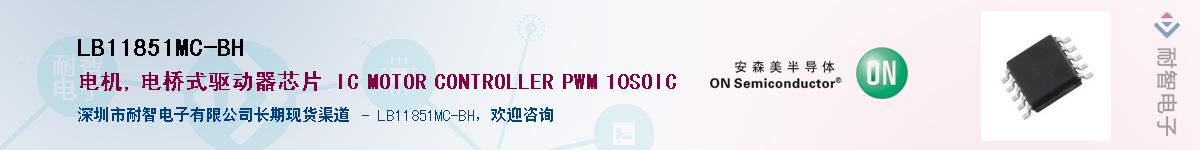 LB11851MC-BH��Ӧ��-���ǵ���