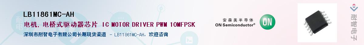 LB11861MC-AH��Ӧ��-���ǵ���
