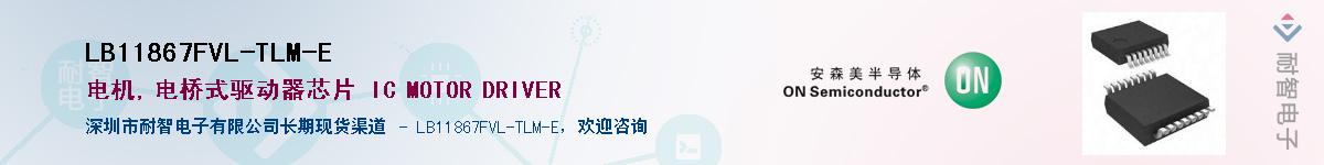 LB11867FVL-TLM-E��Ӧ��-���ǵ���