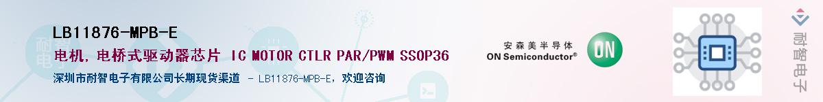 LB11876-MPB-E��Ӧ��-���ǵ���