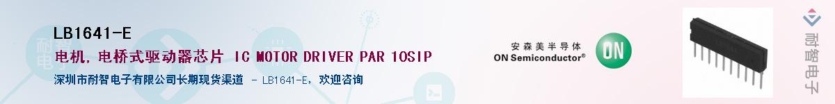 LB1641-E��Ӧ��-���ǵ���