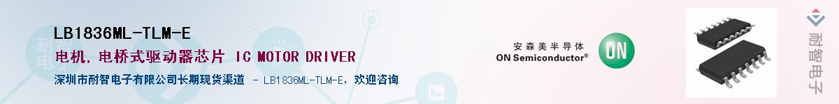 LB1836ML-TLM-E��Ӧ��-���ǵ���