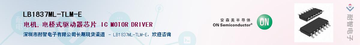 LB1837ML-TLM-E��Ӧ��-���ǵ���