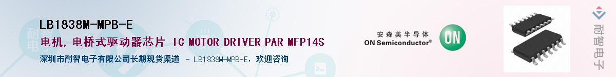 LB1838M-MPB-E��Ӧ��-���ǵ���