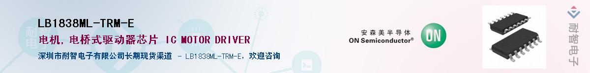 LB1838ML-TRM-E��Ӧ��-���ǵ���