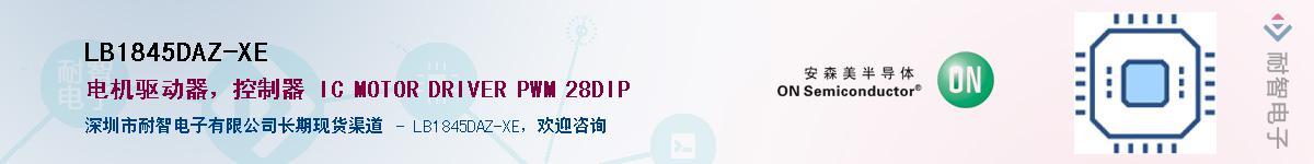 LB1845DAZ-XE��Ӧ��-���ǵ���
