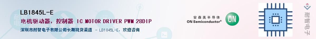 LB1845L-E��Ӧ��-���ǵ���