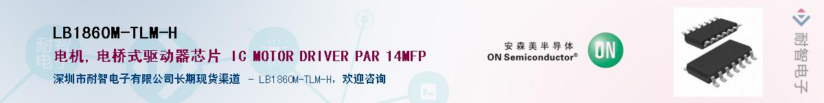 LB1860M-TLM-H��Ӧ��-���ǵ���