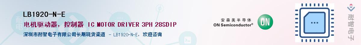 LB1920-N-E��Ӧ��-���ǵ���