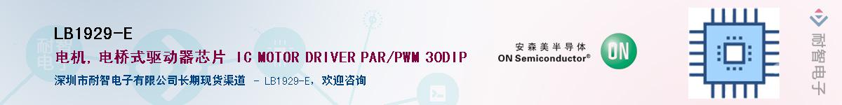 LB1929-E��Ӧ��-���ǵ���