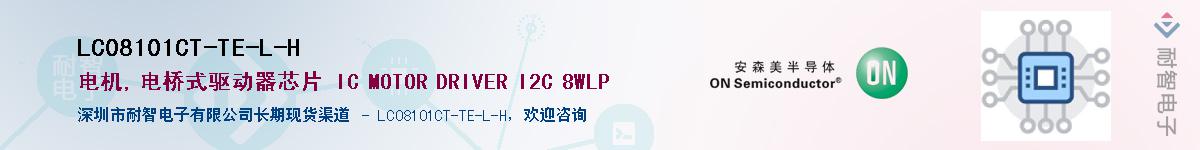 LC08101CT-TE-L-H��Ӧ��-���ǵ���