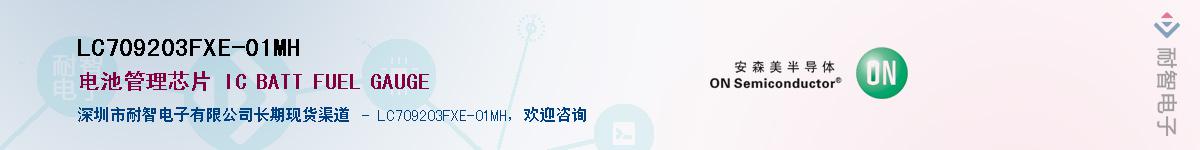 LC709203FXE-01MHӦ-ǵ