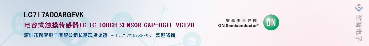 LC717A00ARGEVK��Ӧ��-���ǵ���