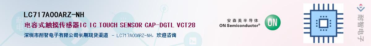 LC717A00ARZ-NH��Ӧ��-���ǵ���