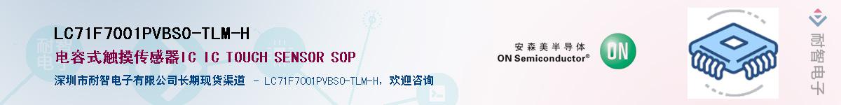 LC71F7001PVBS0-TLM-H��Ӧ��-���ǵ���