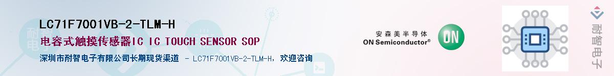 LC71F7001VB-2-TLM-H��Ӧ��-���ǵ���