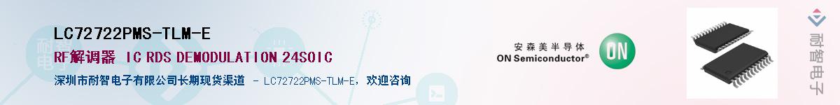 LC72722PMS-TLM-E��Ӧ��-���ǵ���