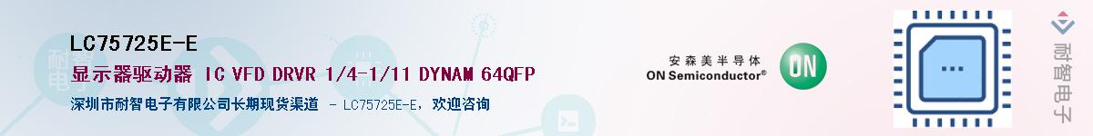 LC75725E-E��Ӧ��-���ǵ���