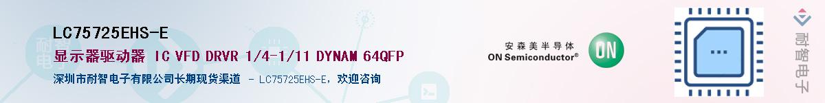 LC75725EHS-E��Ӧ��-���ǵ���