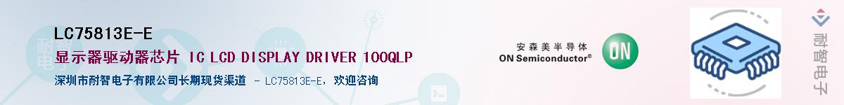 LC75813E-E��Ӧ��-���ǵ���