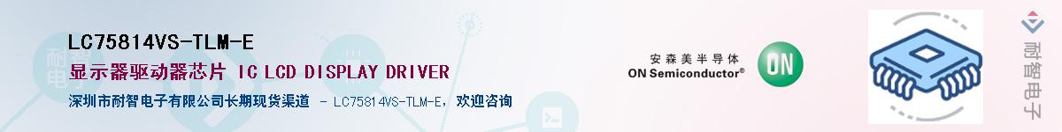 LC75814VS-TLM-E��Ӧ��-���ǵ���
