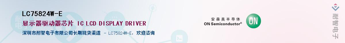 LC75824W-E��Ӧ��-���ǵ���