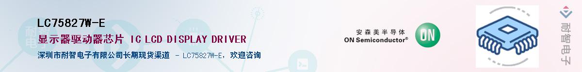 LC75827W-E��Ӧ��-���ǵ���