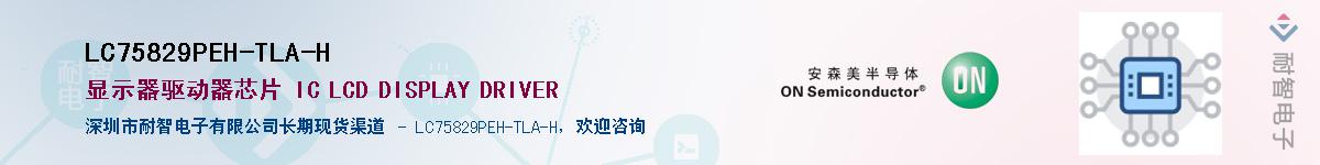 LC75829PEH-TLA-H��Ӧ��-���ǵ���