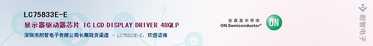 LC75833E-E��Ӧ��-���ǵ���