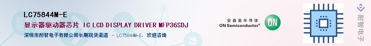 LC75844M-E��Ӧ��-���ǵ���