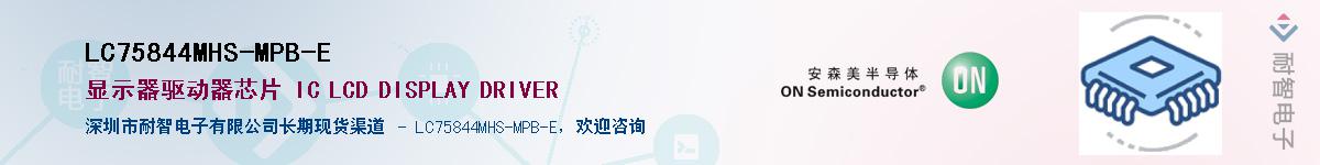 LC75844MHS-MPB-E��Ӧ��-���ǵ���
