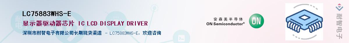 LC75883WHS-E��Ӧ��-���ǵ���