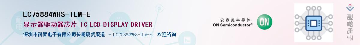 LC75884WHS-TLM-E��Ӧ��-���ǵ���
