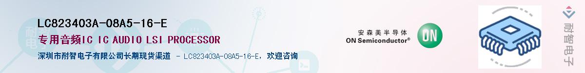 LC823403A-08A5-16-EӦ-ǵ