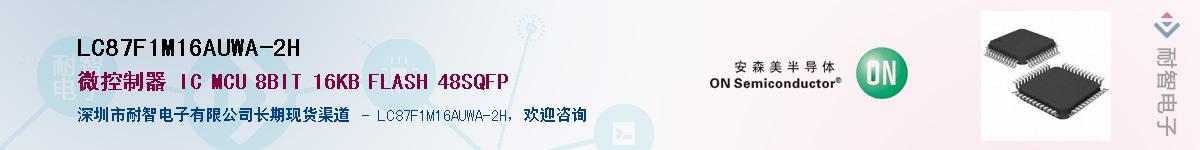 LC87F1M16AUWA-2H��Ӧ��-���ǵ���