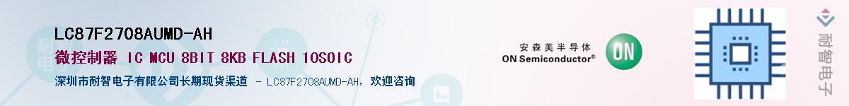 LC87F2708AUMD-AH��Ӧ��-���ǵ���